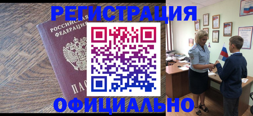 временная регистрация законно в Новом Осколе