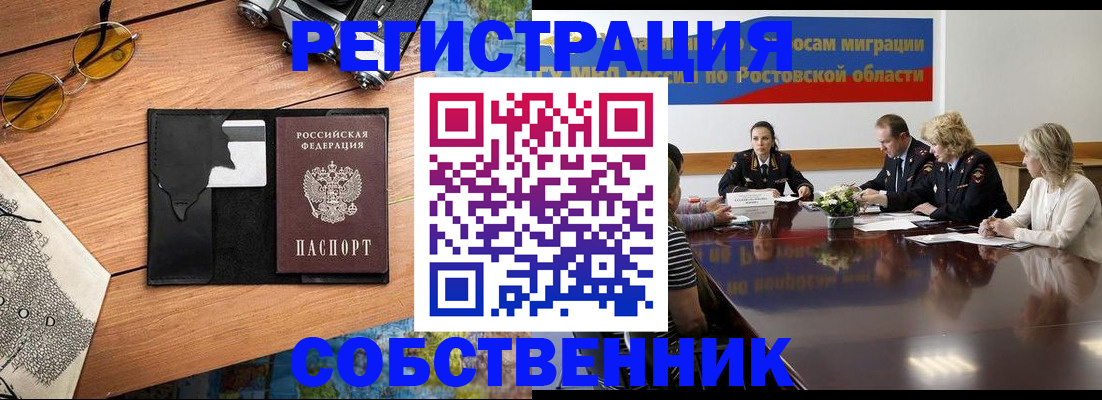 временная прописка в Новом Осколе
