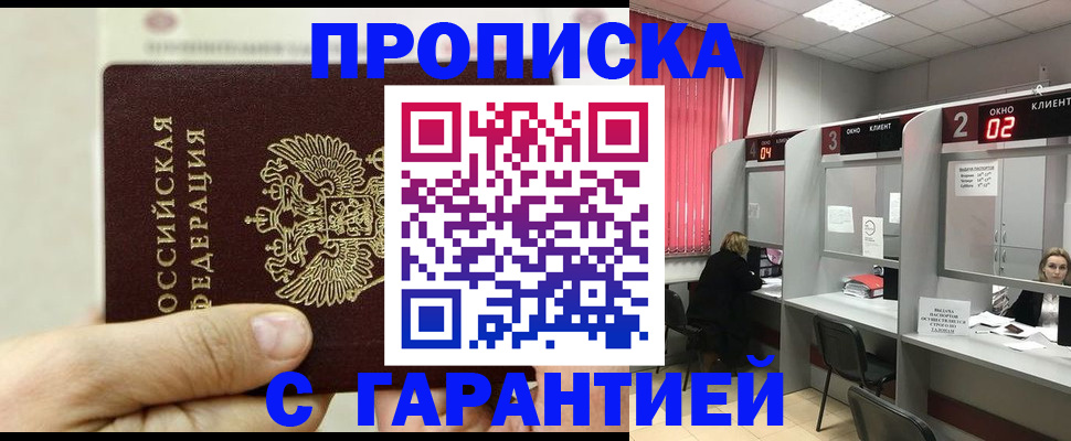 временная регистрация собственник в Новом Осколе