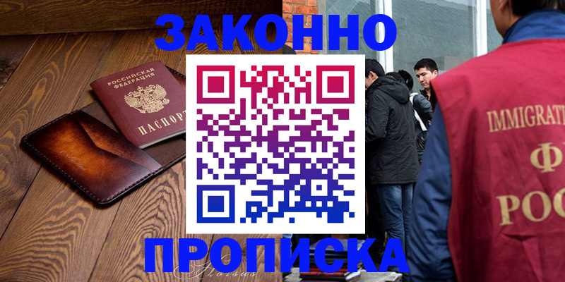 прописка 2025 в Новом Осколе