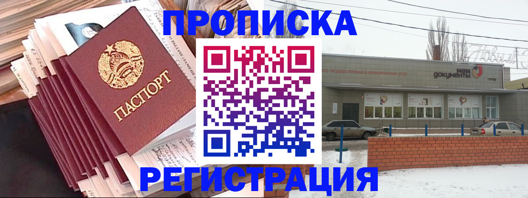 временная регистрация для школы в Новом Осколе