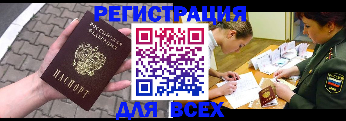 прописка законно в Новом Осколе